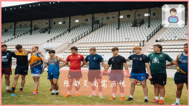 陈都灵尚需历练